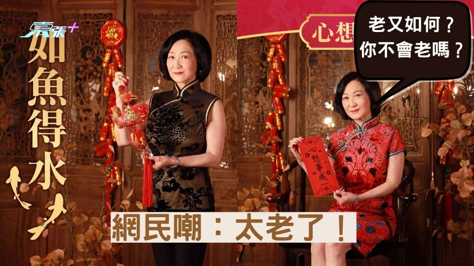 葉劉再派新年福利圖 網民嘲：太老了！獲本尊高情商回覆