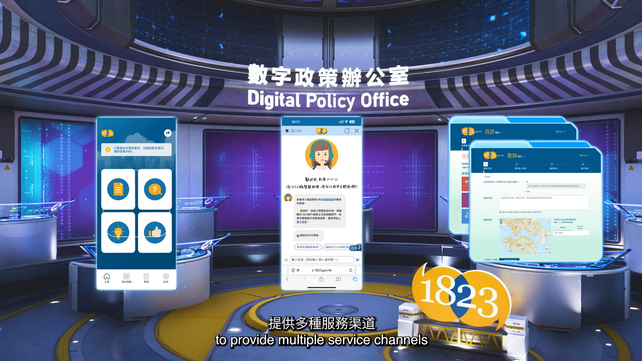 1823 | 數字政策辦公室
