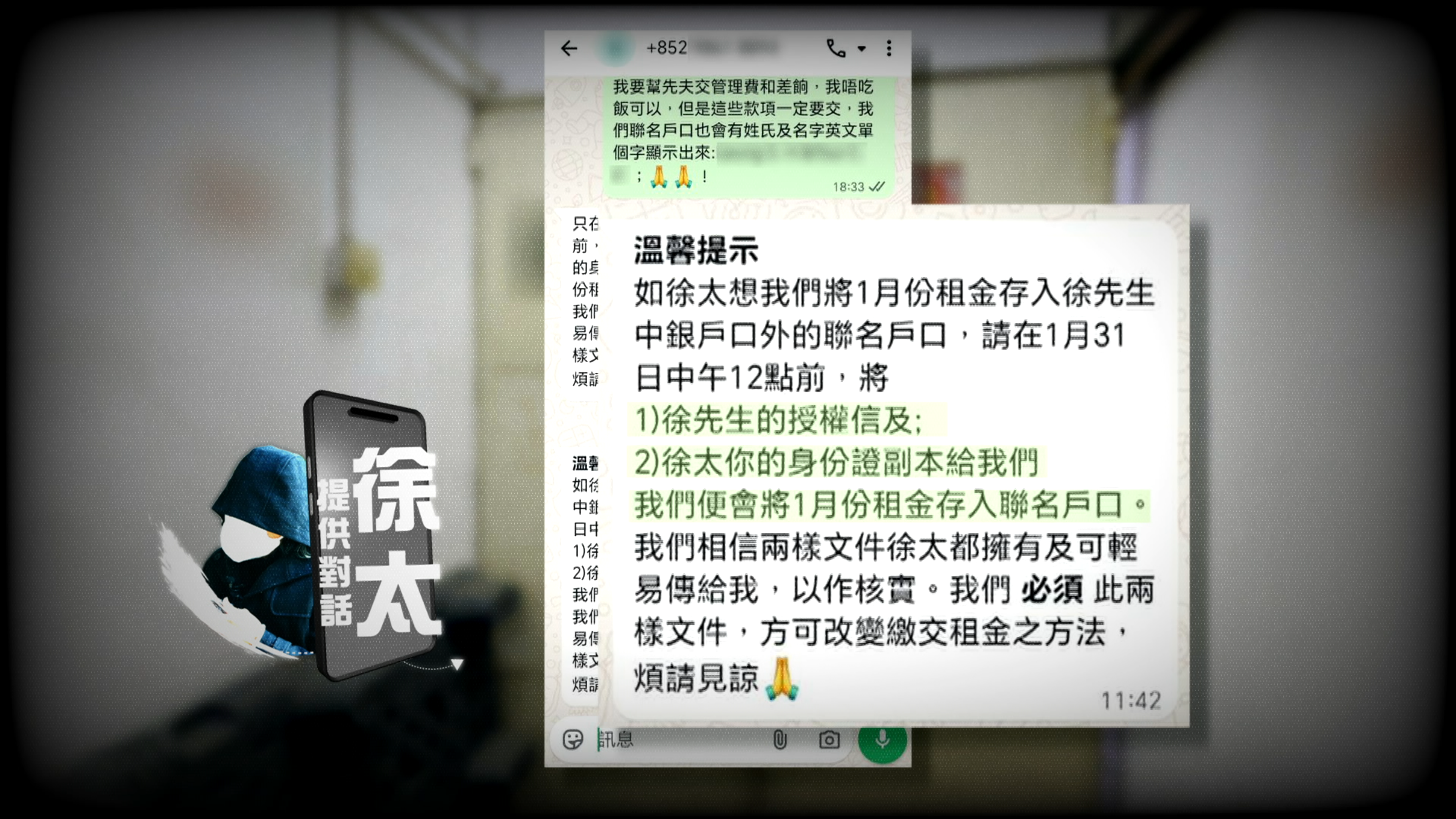 在業權尚未轉移，徐太又未有任何證明自己能代行收租的前提下，租客林先生緊持要求她提供「業主授權信」及身分證副本才會將租金轉存入徐太的銀行戶口。