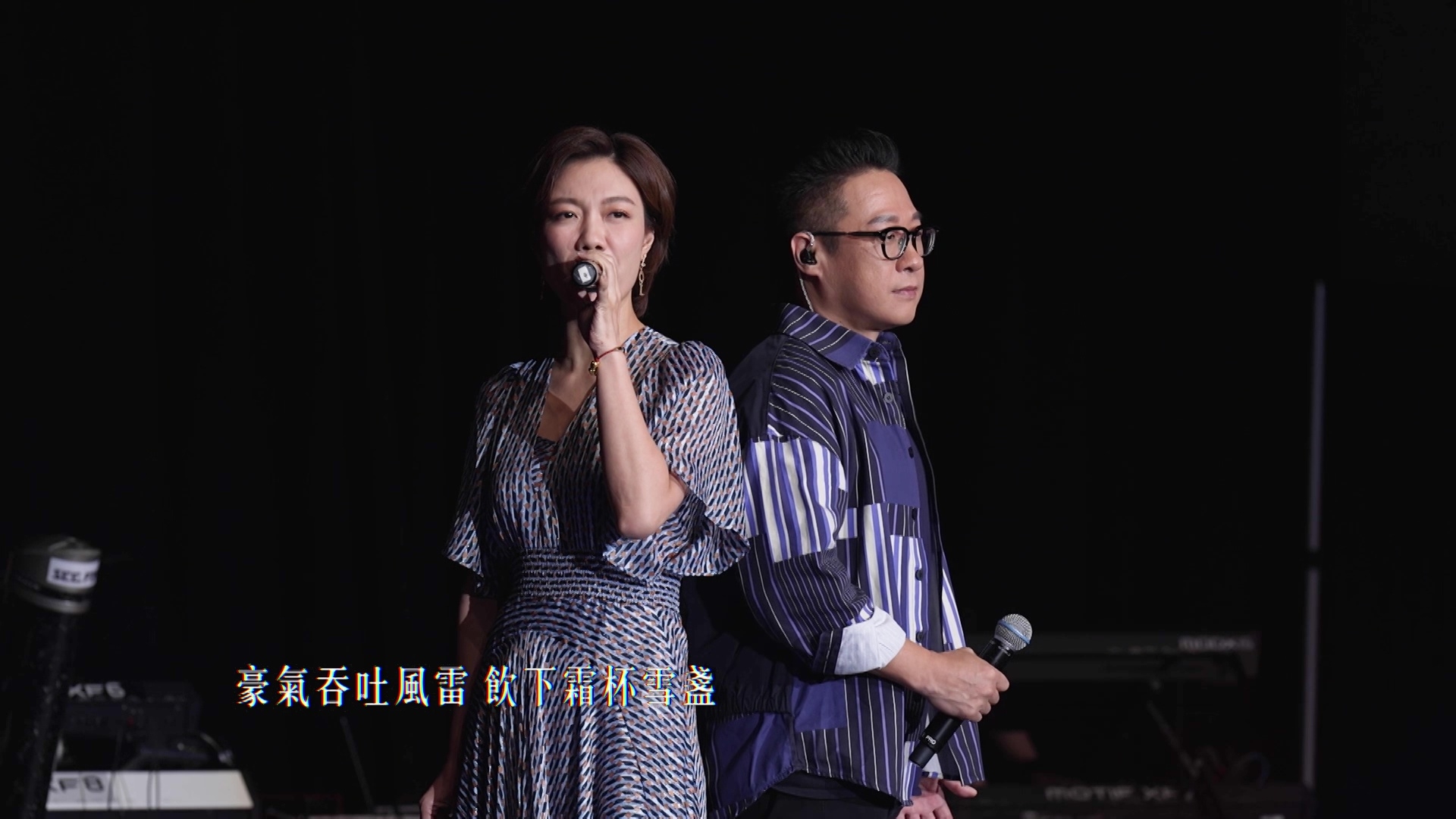 龍婷＋丁文俊獻唱《萬水千山縱橫》。