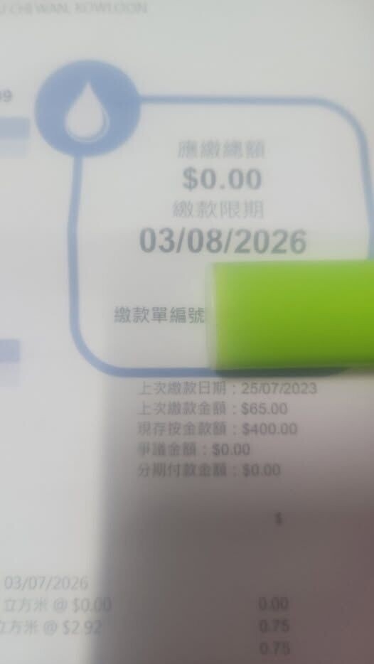 從分享的照片可見這是一張7月份的水費單