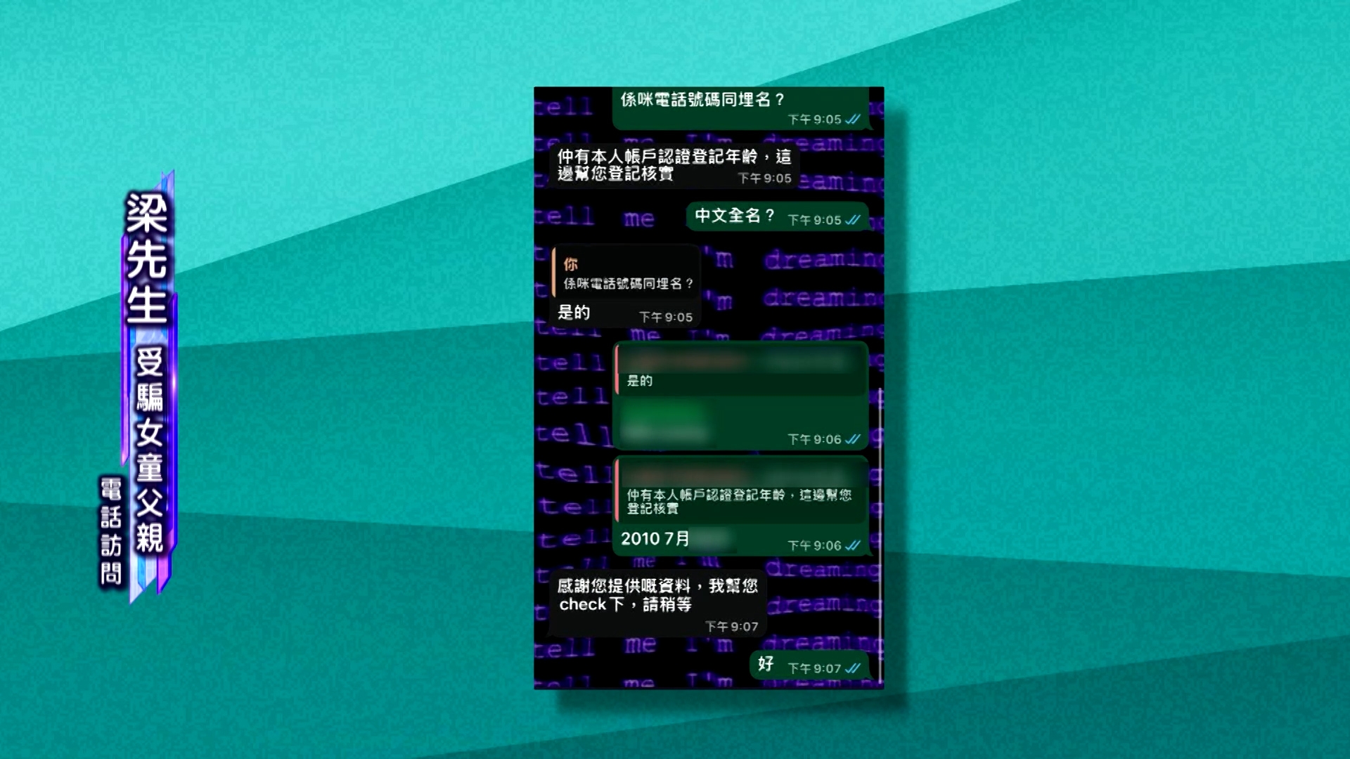 假扮買家騙徒以解凍支付平台的未成年人戶口為藉口，騙取支付平台資料。