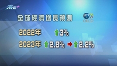 經合組織調低明年全球增長預測 指通脹危機或致主要經濟體陷衰退