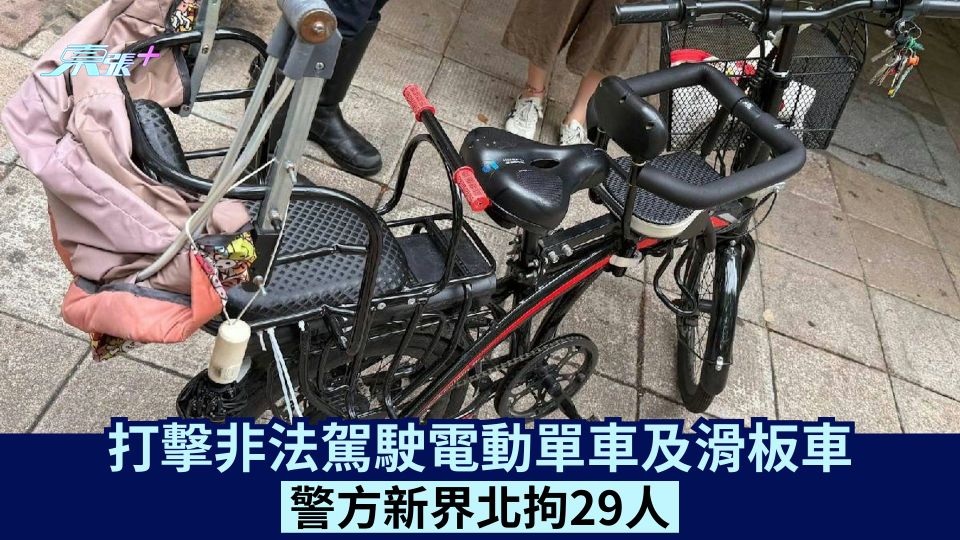 打擊非法駕駛電動單車及滑板車 警方新界北拘29人