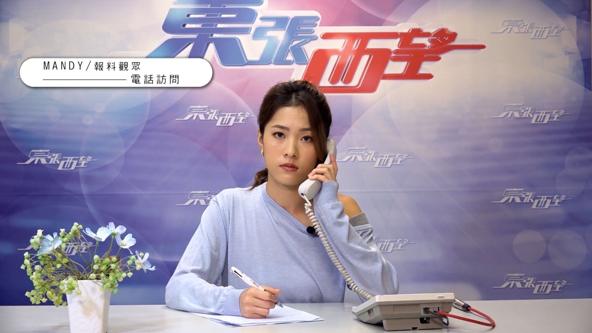 Mandy向台灣朋友查詢，並上網查資料，發現事件屬詐騙。