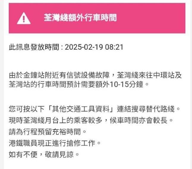 港鐵金鐘站信號設備今早故障