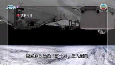 央視：神十五及神十六航天員完成交接 神十五航天員周日返回地球