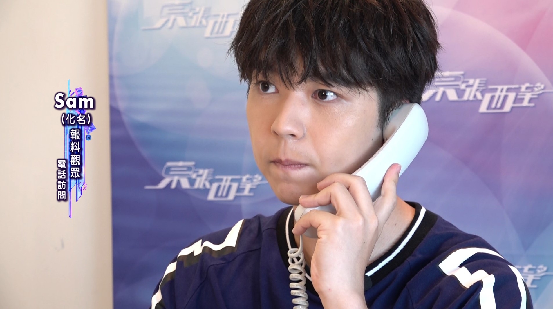 東張西望｜主持曾錦燊