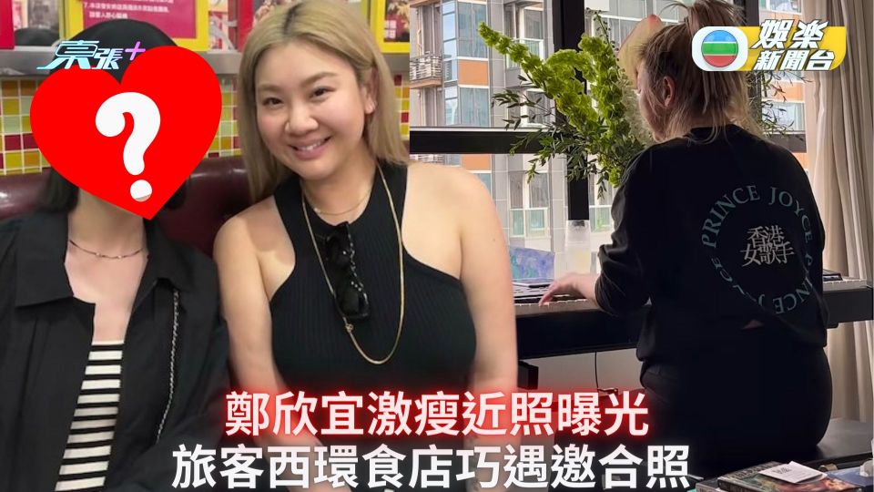 鄭欣宜激瘦近照曝光 旅客西環食店巧遇邀合照