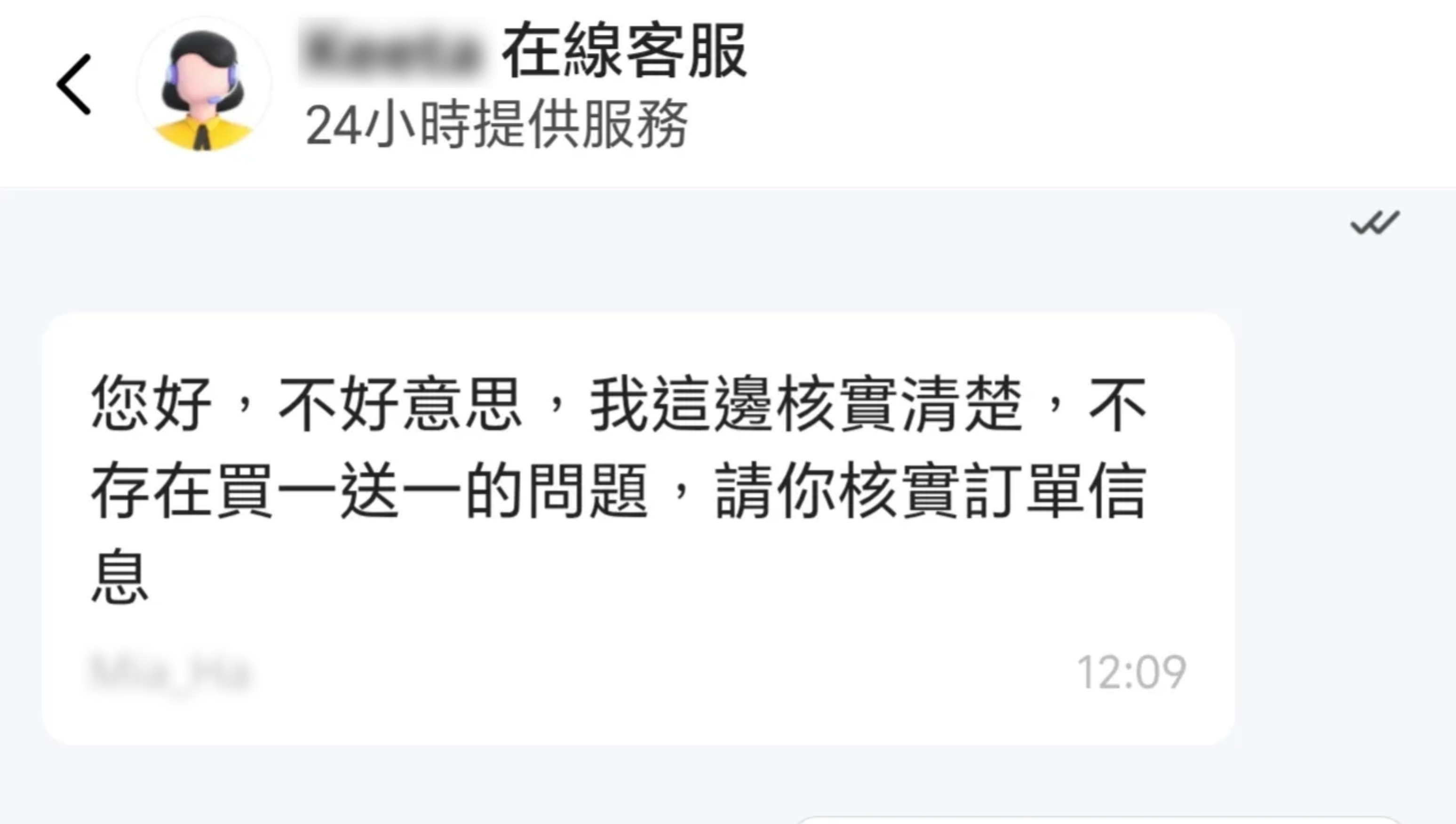 平台回覆指，該餐廳名稱本身就叫「買一送一」，而訂購的餐品並無任何優惠。