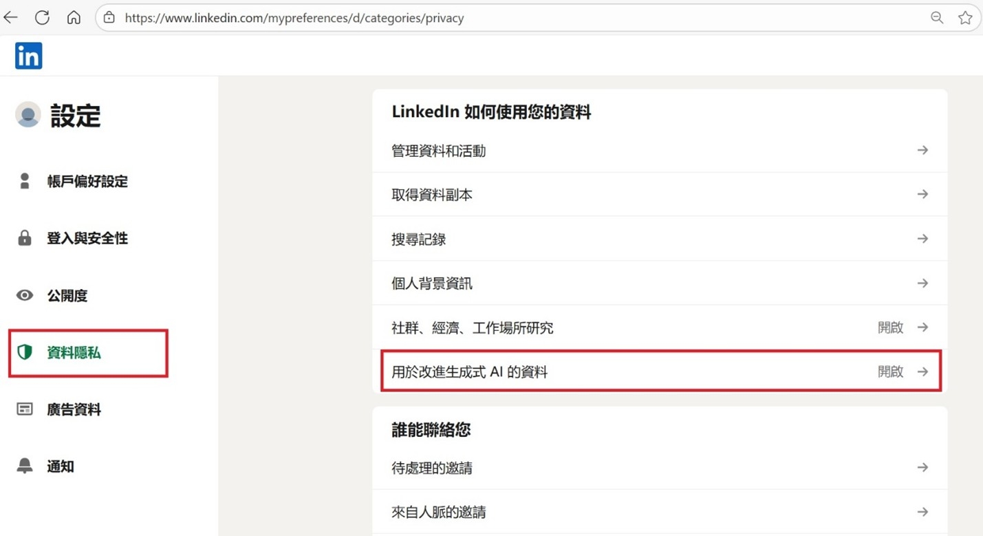前往帳戶設定中的「資料隱私」部分，然後選擇「用於改進生成式AI的資料」以找到相關選項。