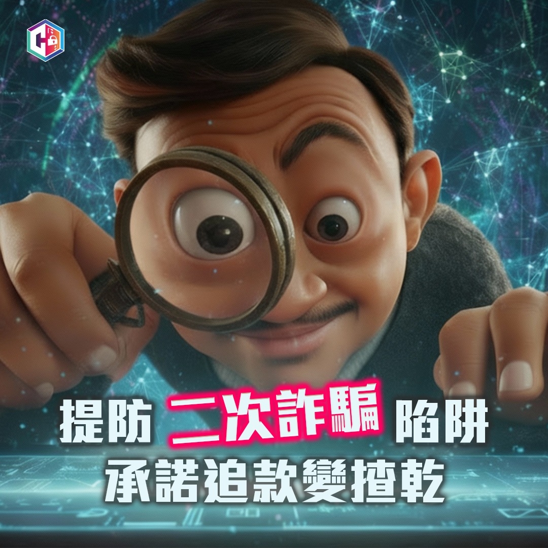 男子助網戀女友辦身後事被呃83萬　一年後追騙款遇「二次詐騙」再失6萬