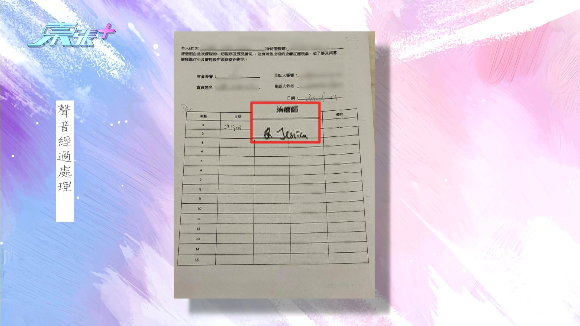 苦主向《東張》主持廖倬竩及攝製隊表示，她接受女兒贈送的一間美容院「Pico袪斑」療程。