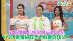 咁你都唔識丨馮盈盈邀湯博士坐鎮迎戰黃庭鋒父子檔 朱智賢被嘲常識黑洞