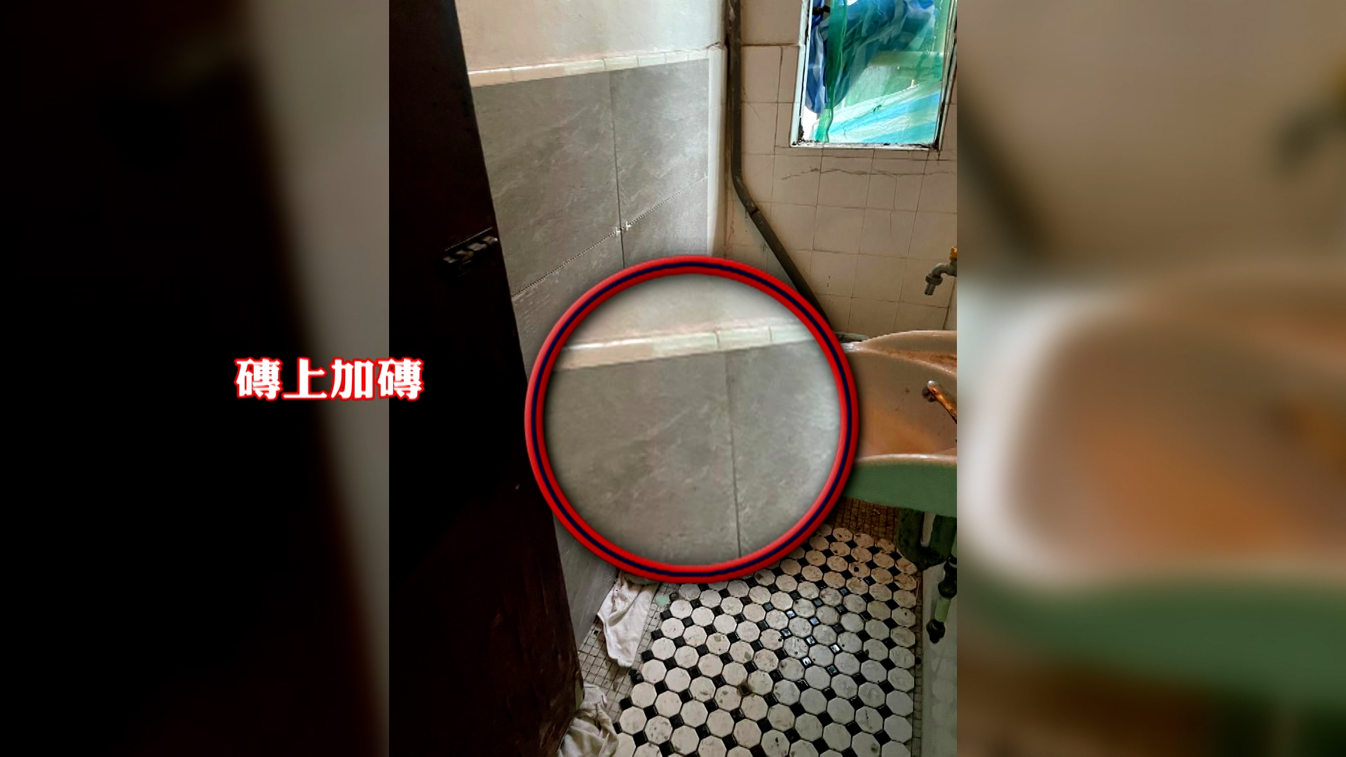 從林生提供的照片中可見，洗手間地下的舊磚尚未剷走，就在上面鋪新磚。