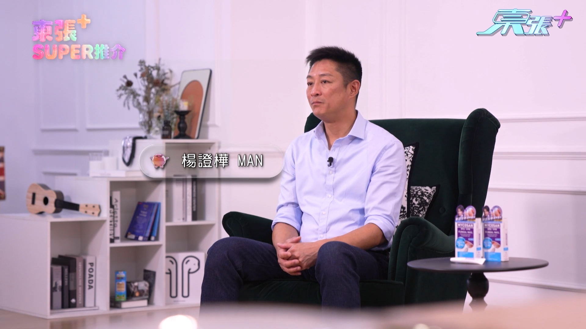 身兼多職的TVB藝人楊證樺，曾經都飽受灰甲的困擾。他說：「開頭諗住灰甲唔痛妟唔痕就唔理佢，等啲甲慢慢褪、慢慢生，等佢自己好返，點知過咗幾個星期完全冇動靜，仲好似嚴重咗！」