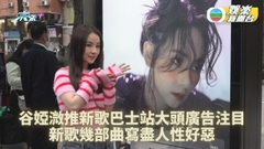 谷婭溦感謝歌迷落力應援 巴士站廣告牌前打卡