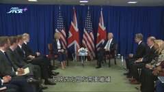 美英領導人會晤商烏克蘭戰事等 譴責普京簽署局部動員令