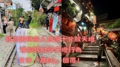 官恩娜與家人台灣十分放天燈 被網民批評天燈行為女神「高EQ」回覆！