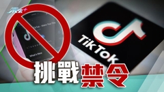 美國蒙大拿州明年起全禁TikTok 有組織質疑以國安為由壓制言論自由