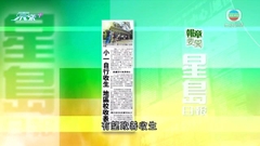 10月1日 報章要聞(一)