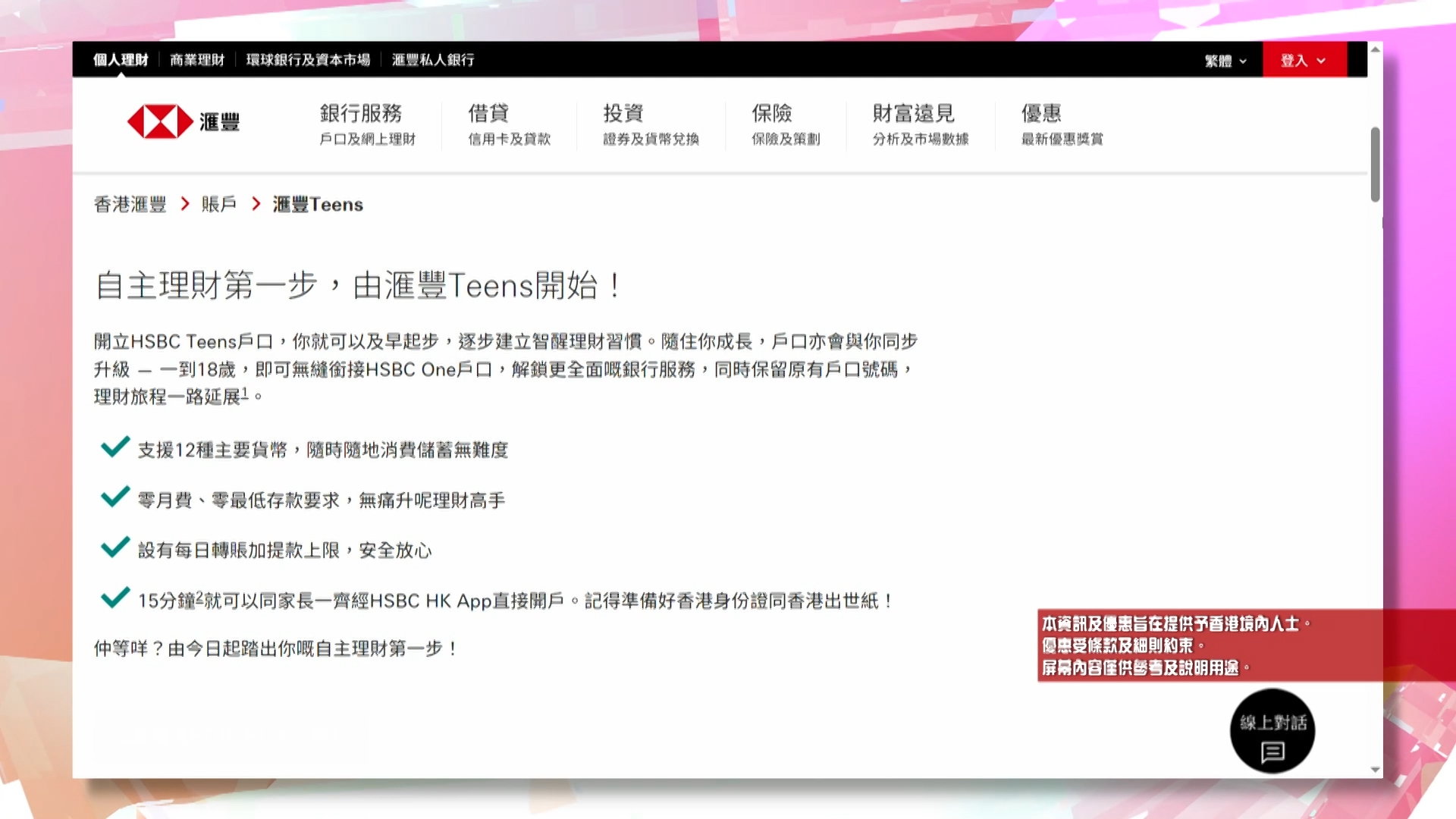 學理財，不一定要等18歲成年才開始，家長們不妨嘗試放手，幫年青人開設戶口，再從旁指導，已經是最實際的第一步了！