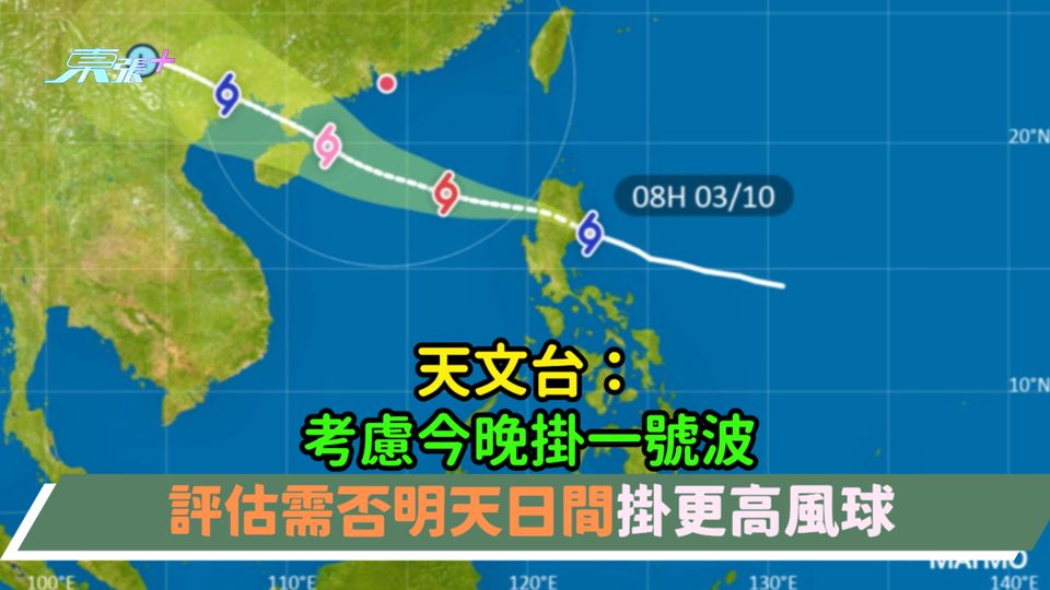 天文台：考慮今晚掛一號波  評估需否明天日間掛更高風球  