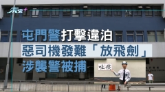 屯門警打擊違泊  惡司機發難「放飛劍」涉襲警被捕 