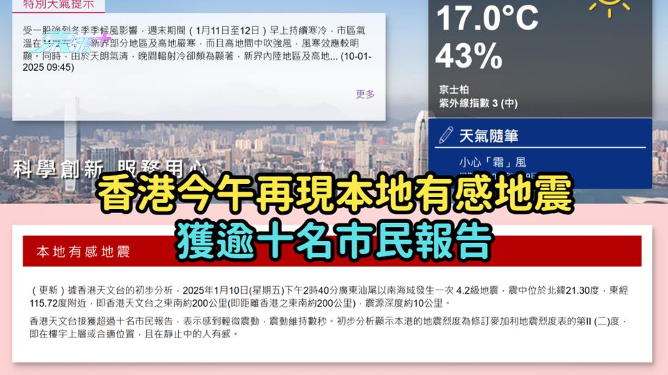 香港今午再現本地有感地震  獲逾十名市民報告