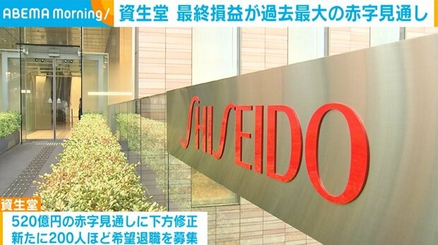 資生堂 最終損益が過去最大の赤字見通し - ライブドアニュース