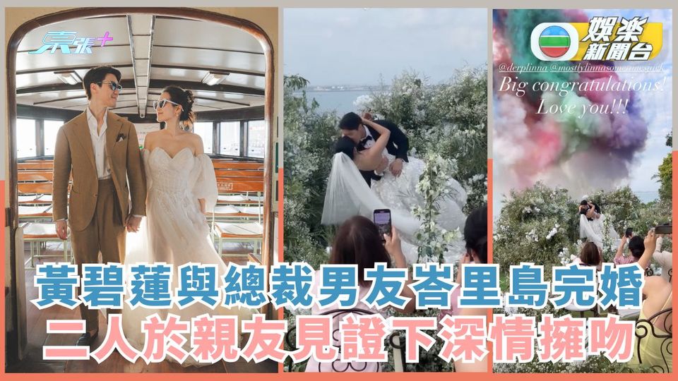 黃碧蓮與總裁男友峇里島完婚 二人於親友見證下深情擁吻