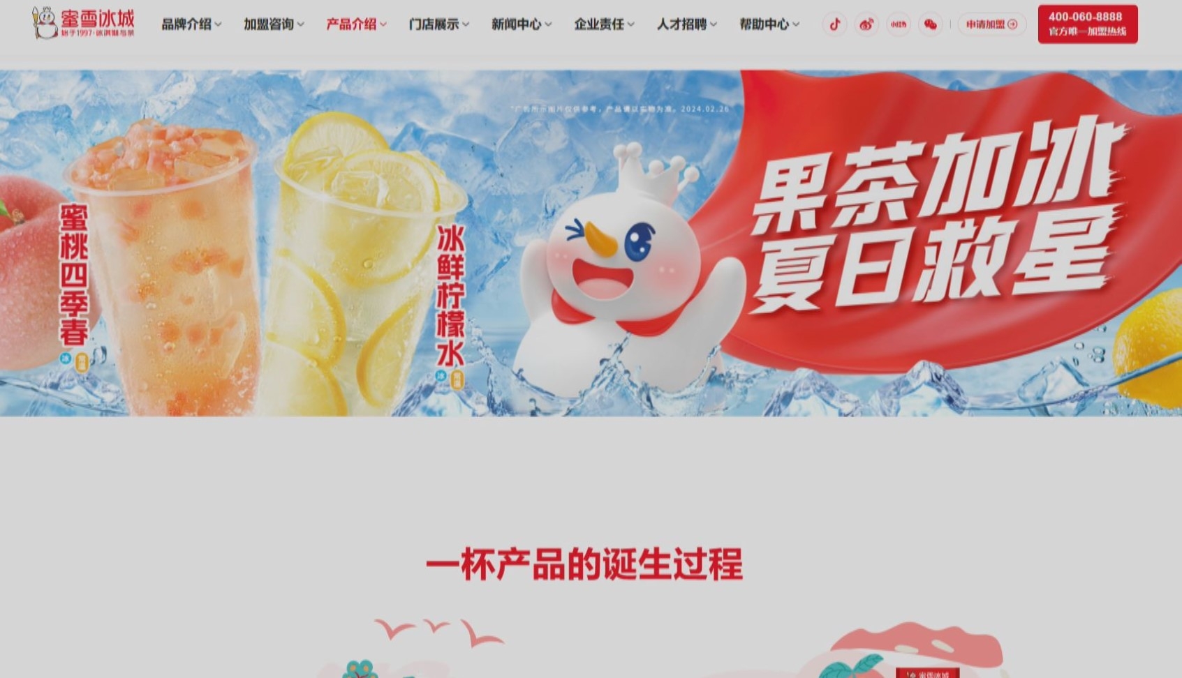 荃灣如心廣場「蜜雪冰城」雪糕大腸菌群超標　食環署指令停售及棄置