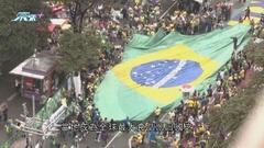《世界觀》：巴西大選前瞻