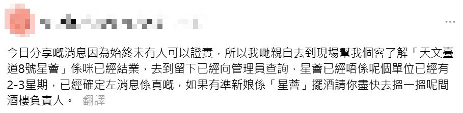 有婚禮公司呼籲準備在「星薈」擺酒的準新人向酒樓負責人查詢。（Threads截圖）