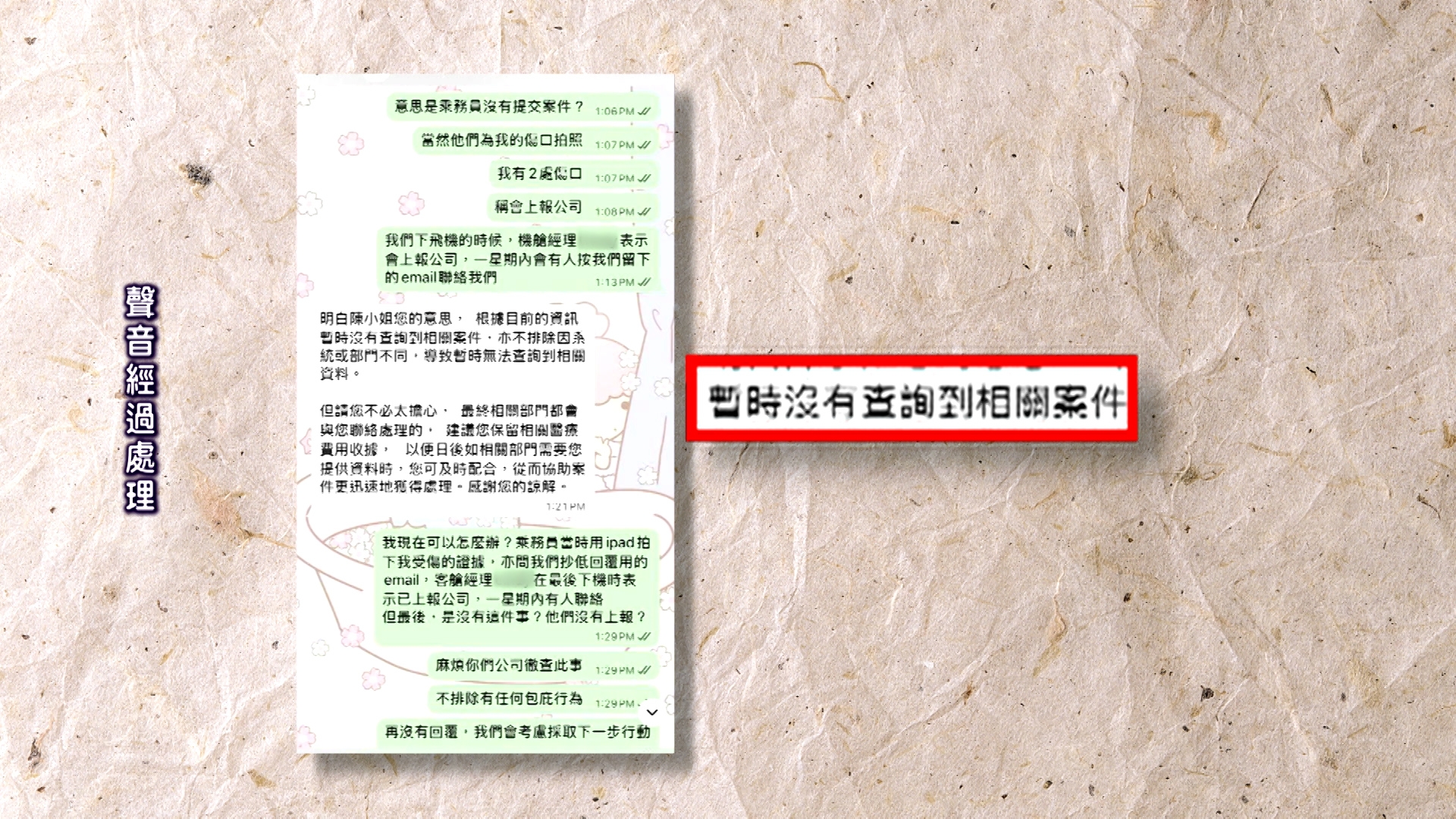 她主動透過WhatsApp聯絡客服，得到的回覆竟是「電腦紀錄顯示沒有相關個案」。
