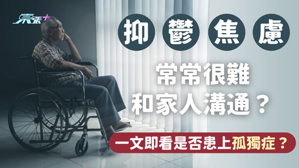 和別人溝通時非常困難？強烈的感官敏感？你可能換上孤獨症 #至識健康