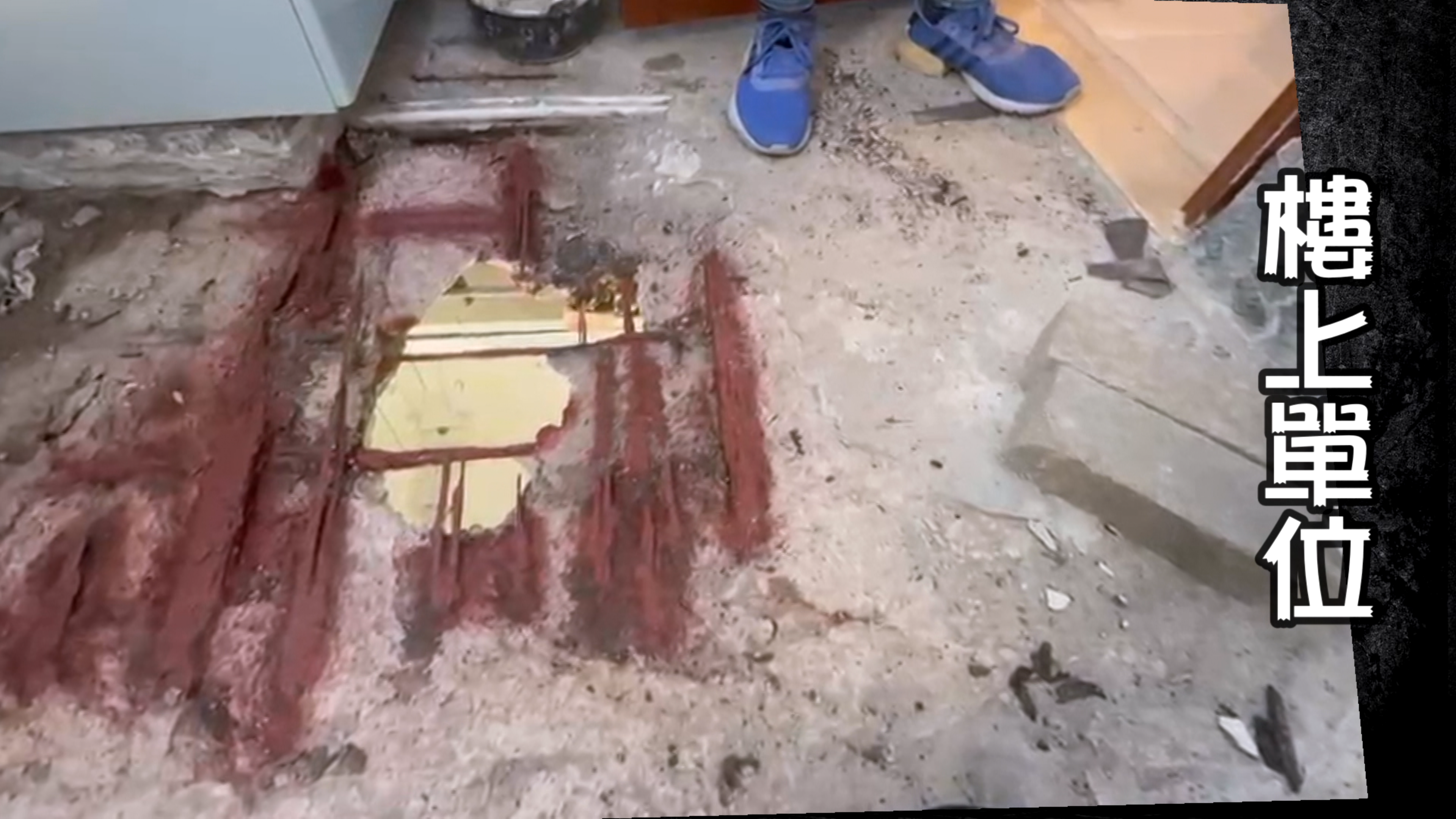 天花滲水變鑿穿樓板