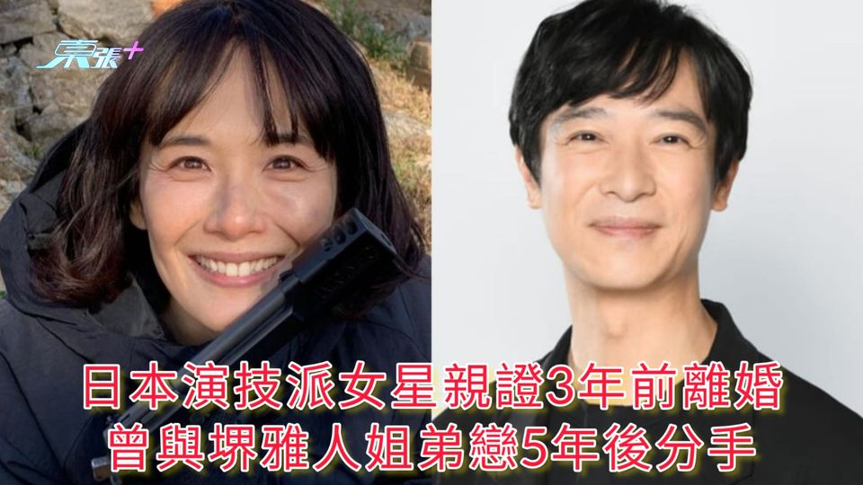 日本演技派女星親證3年前離婚 曾與堺雅人姐弟戀5年後分手