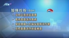 旭輝控股擬債務重組 股份今日復牌債券續停牌