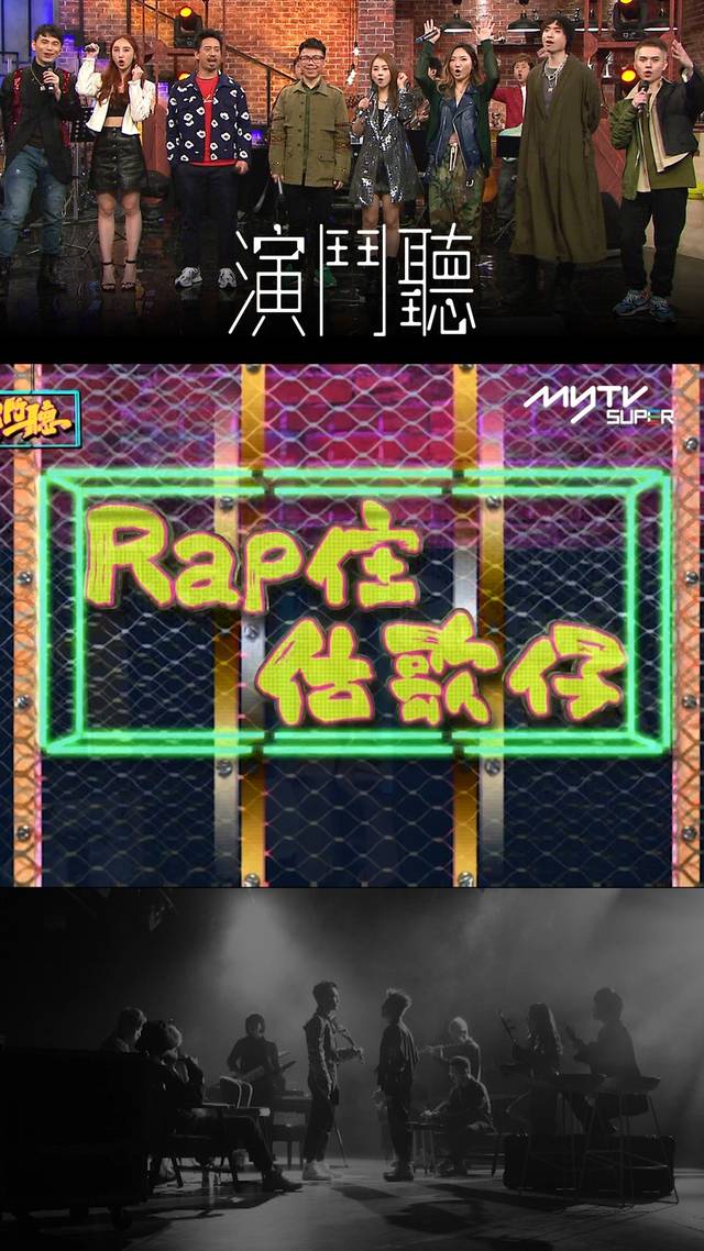 Rap版金曲估歌仔考聽力！ #娛樂綜藝 - 東張+
