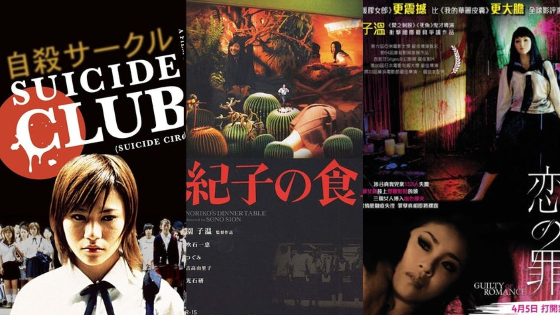 園子溫從影近40年，其電影以血腥、暴力及色情題材著稱，在國際影展中屢獲殊榮。