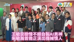 朱敏瀚新劇首擔大旗演出 扮AI機械人預騷肌