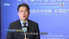 大灣區科學論壇揭幕 美國回流生物學家籌建深圳醫學科學院培育人才