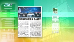 12月18日 報章要聞(二)