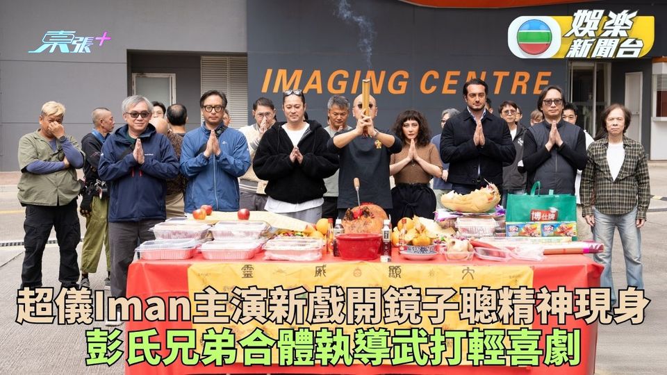 何超儀新片開拍特訓足9個月 班底強勁彭氏兄弟執導兩影帝助陣