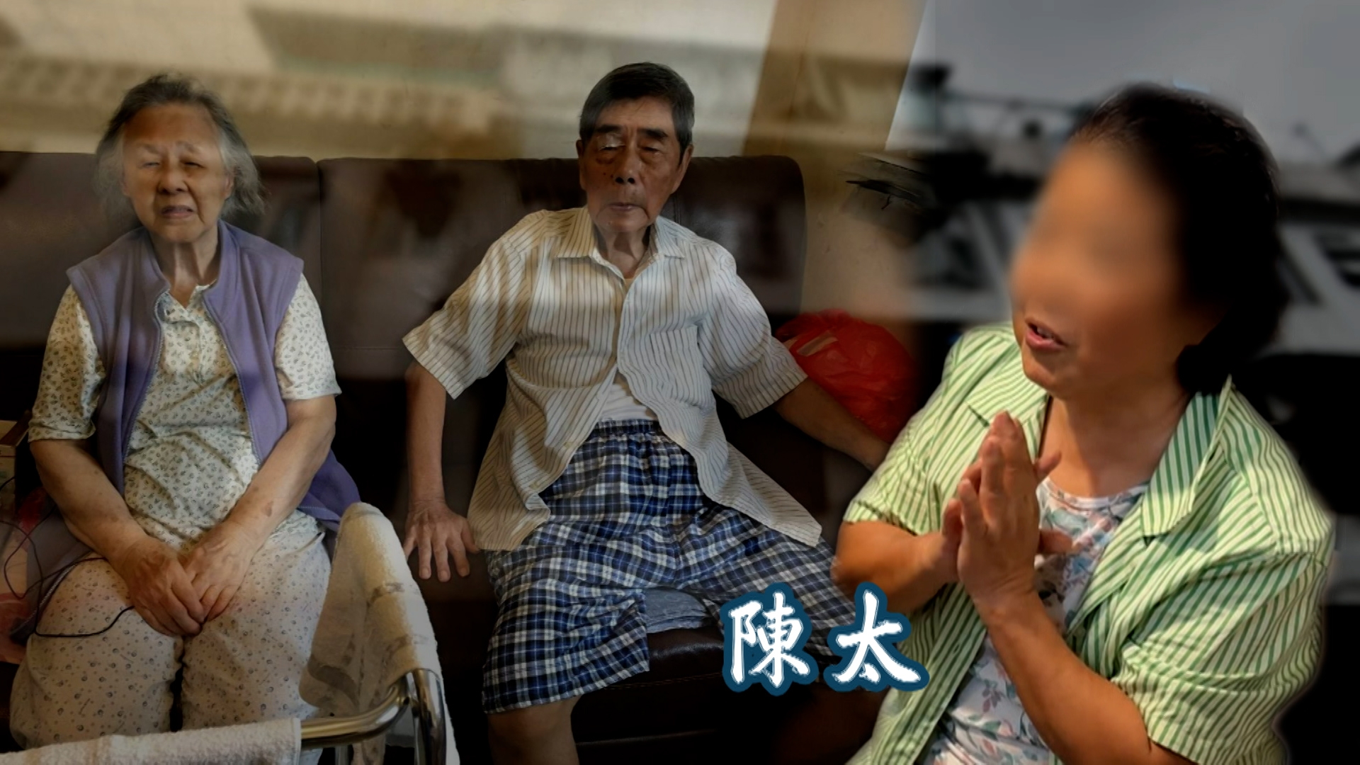 之後沒有送飯，不過陳太已深得兩老信任，她在2016年對伯伯來說更有救命之恩。
