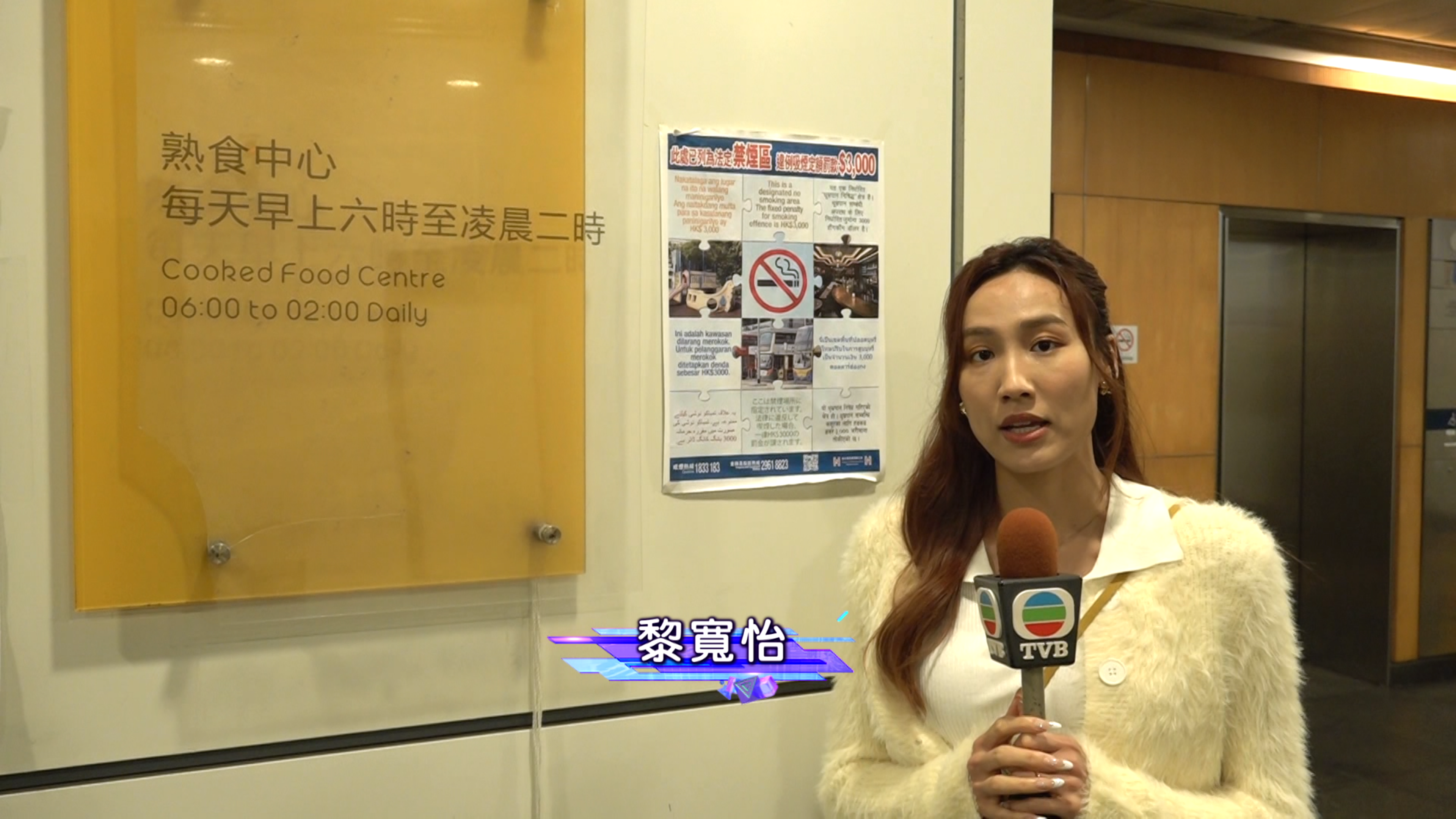 熟食中心內貼滿中、英、印、尼文等多種語言的禁煙告示，清楚標明違例吸煙定額罰款港幣3,000元。