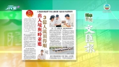 6月15日 報章要聞(一)