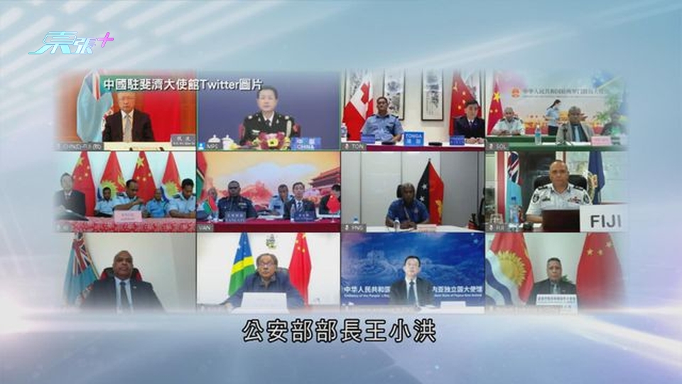 中國與南太島國首次部級對話 北京指合作不針對任何國家