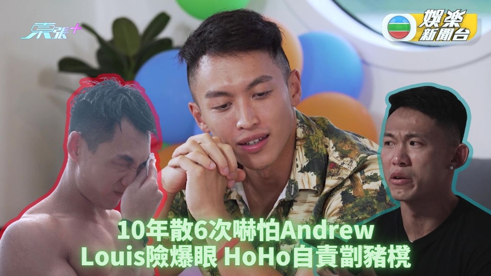 仔仔一堂｜仔仔互相示好留言見真章 Andrew感情受挫Carson一言點醒